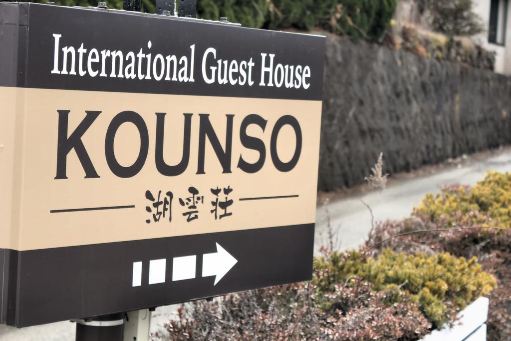 Kounso Hotel Yamanakako Luaran gambar